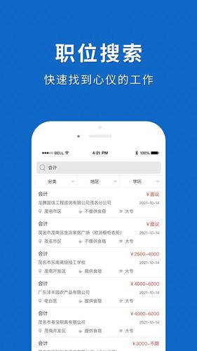 茂名招聘网软件封面