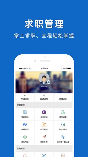 茂名招聘网软件封面