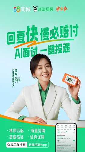 赶集招聘软件封面