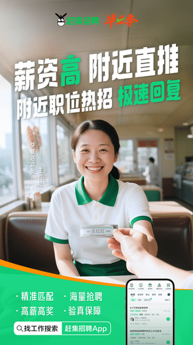 赶集招聘软件封面