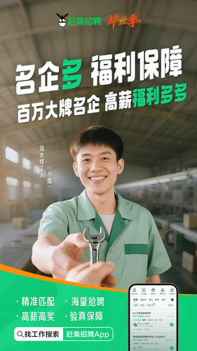 赶集招聘软件封面