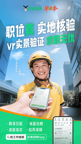 赶集招聘软件封面