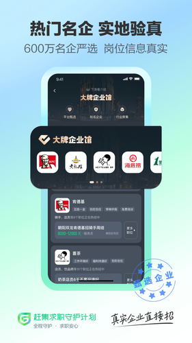 赶集招聘软件封面