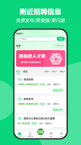 招工帮软件封面