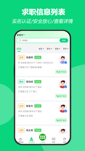 招工帮软件封面