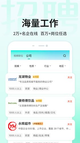 汇博招聘软件封面