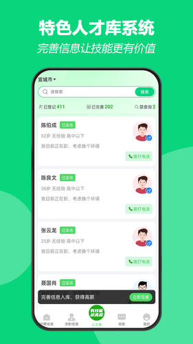 招工帮软件封面