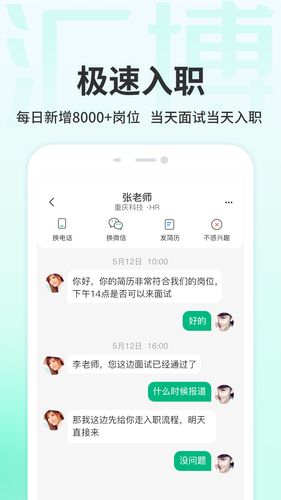 汇博招聘软件封面