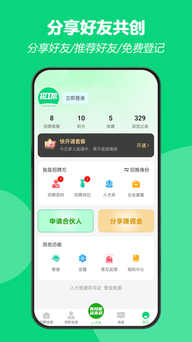 招工帮软件封面