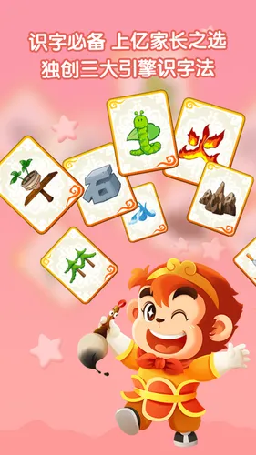 悟空识字软件封面