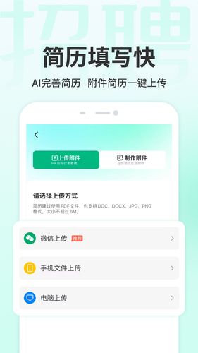 汇博招聘软件封面