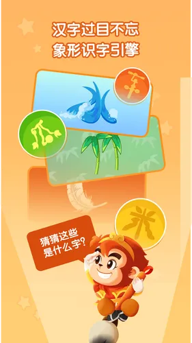 悟空识字软件封面