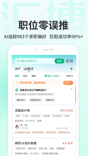 汇博招聘软件封面