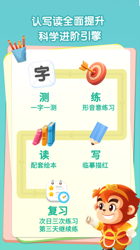 悟空识字软件封面