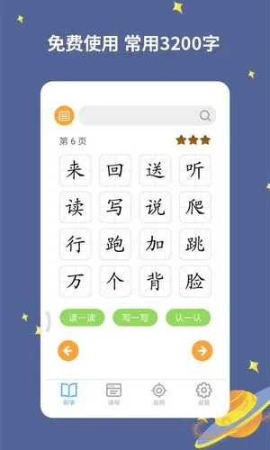 宝宝爱识字软件封面