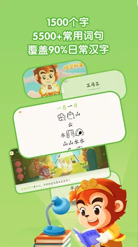 悟空识字软件封面