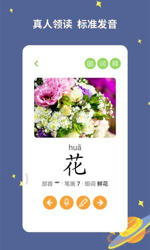宝宝爱识字软件封面