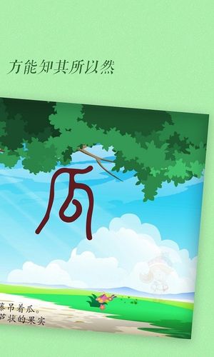 古古识字软件封面
