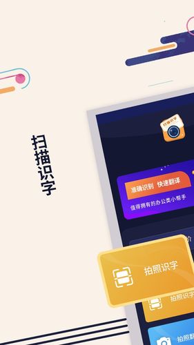 掌上扫描识字软件封面
