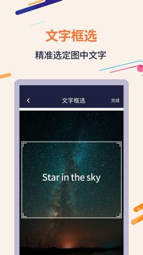 掌上扫描识字软件封面
