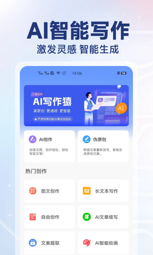 AI写作猿软件封面