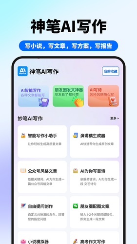 神笔AI写作第1张手机截图