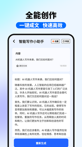 神笔AI写作第3张手机截图