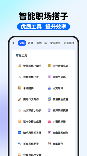 神笔AI写作第4张手机截图