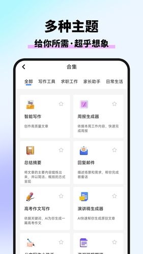 万能AI写作软件封面