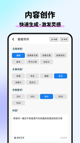 万能AI写作软件封面