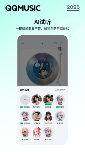 QQ音乐软件封面