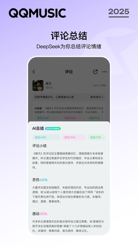 QQ音乐软件封面