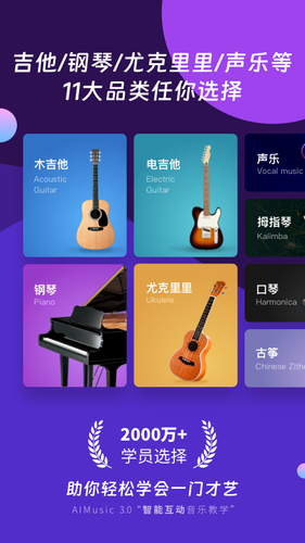 AI音乐学园软件封面