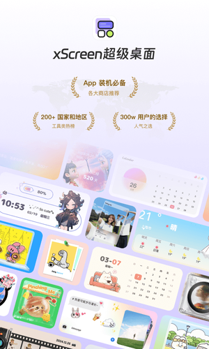 xScreen超级桌面第1张手机截图