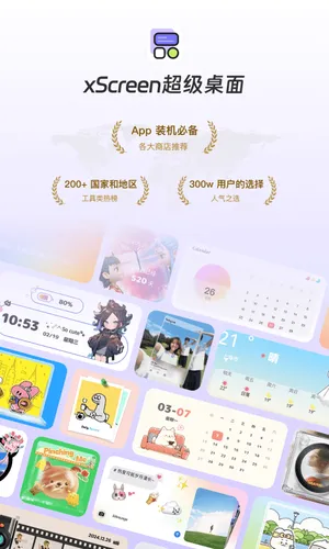 xScreen超级桌面软件封面
