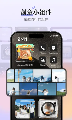 xScreen超级桌面软件封面