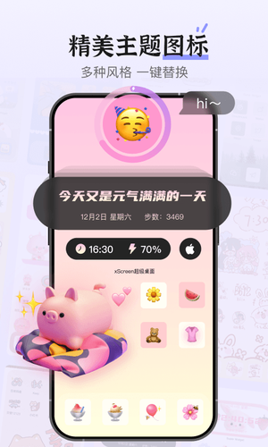 xScreen超级桌面第3张手机截图