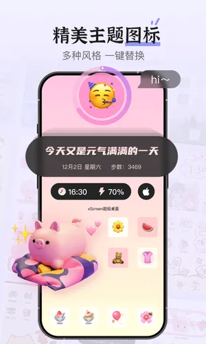 xScreen超级桌面软件封面