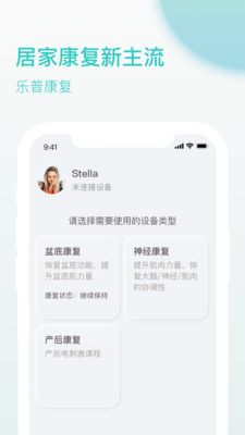 乐普康复软件封面