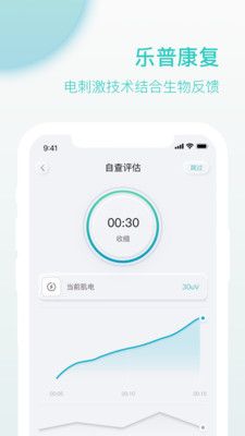 乐普康复软件封面