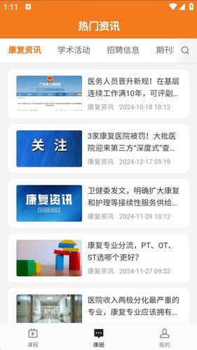 康复医学网软件封面