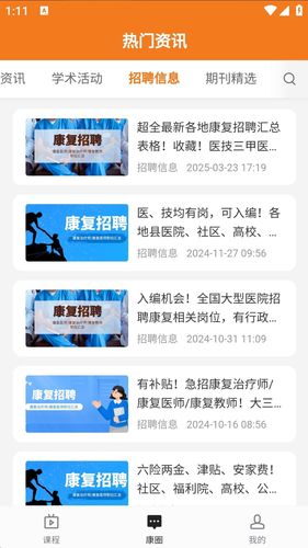康复医学网软件封面