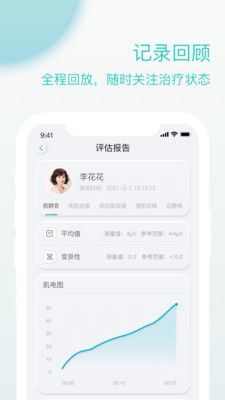 乐普康复软件封面