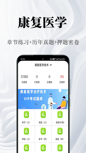 康复医学鸣题库软件封面