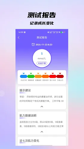 盆底动力软件封面