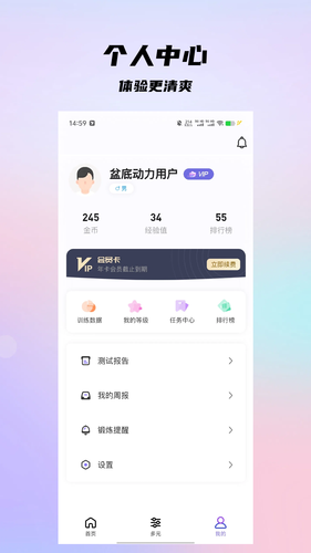 盆底动力软件封面