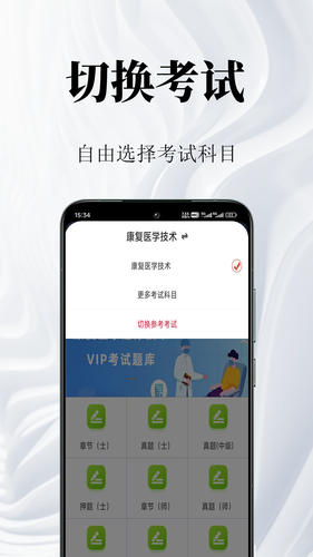 康复医学鸣题库软件封面