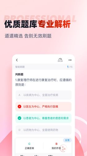 中医康复理疗师考试聚题库软件封面