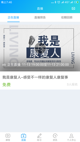康复课堂第2张手机截图
