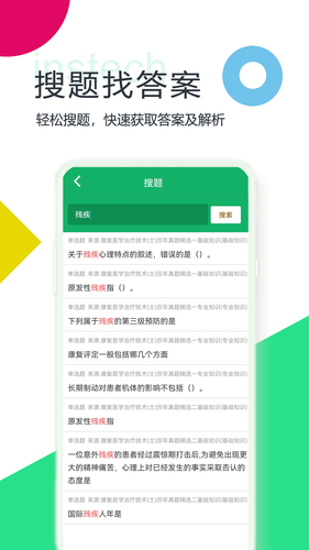 康复医学题库软件封面